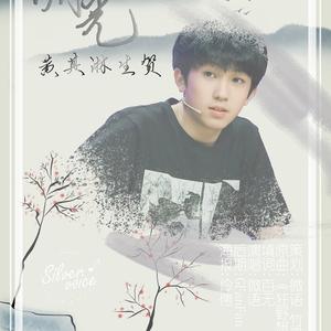 【黄其淋0106生贺】溯光（Cover 西瓜JUN）