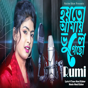 হয়তো আমাই ভুলে গেছো