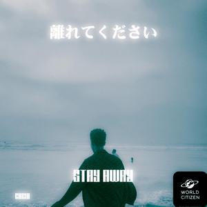 離れてください Stay Away