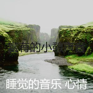 温和做梦梦想