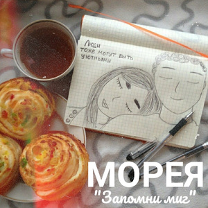 Запомни миг