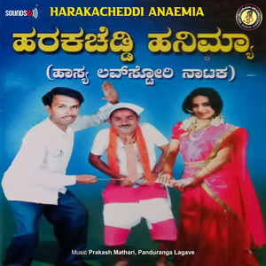 Harak Chaddi Hanimya, Pt. 1