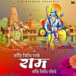 Jahi Vidhi Rakhe Ram