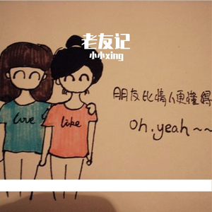 情字难（翻自 王巨星）