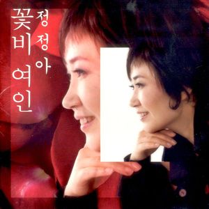 오라지(내게로 가까이)