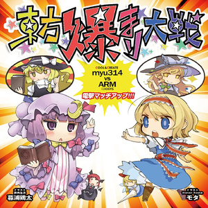 人間が大好きなこわれた妖怪の唄 〜 on ぽすとろっく 〜