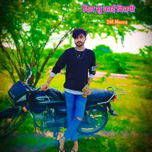 दिल सु काई बितगी