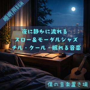 呼吸と同じテンポで