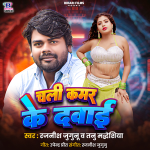 Chali Kamar Ke Dawai