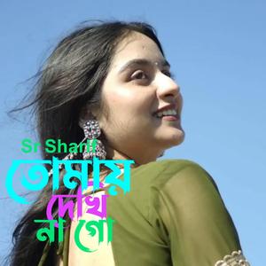 Tomi Bondhu Deki Na Go