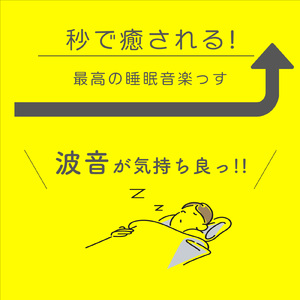 眠りへの誘い