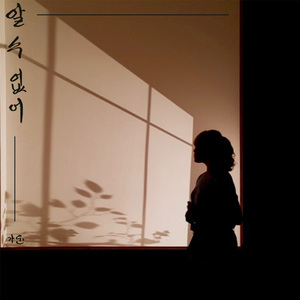 알 수 없어