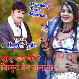 Sasu Nat Gae Re Biskut Bech Bala Ke