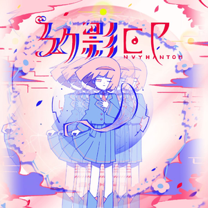 蛍はいなかった(萤火虫未曾来过)