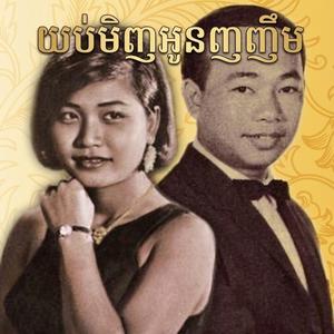 យប់មិញអូនញញឹម