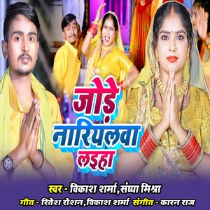 Jode Nariyalwa Laiha