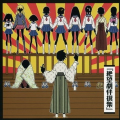 強引 ni マイ Yeah~ (テレビサイズ)