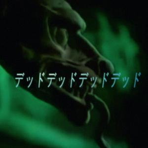 当事者損霊の並置