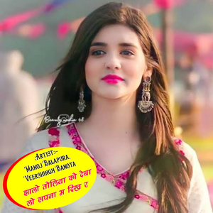 झालो तोलिया को देबा लो सपना म दिख र