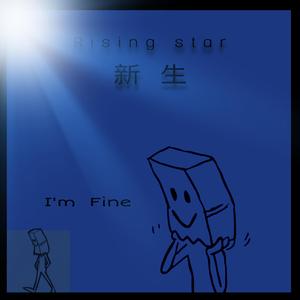 新生(Prod By.PUNISHME )