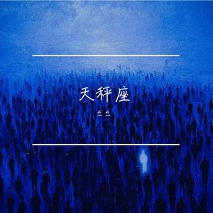 酒那么浓心那么空