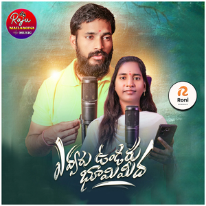 Evvaru Undaru Bhoomi Meeda