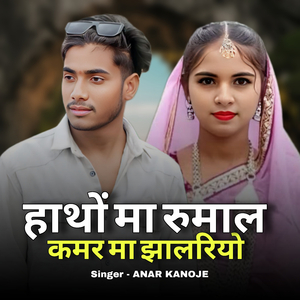 Hatho Ma Rumal Kamar Ma Jhalriyo