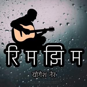 Rimjhim – रिमझिम - An Emotional Marathi Rain Love Song by Yogesh Ner (Official)