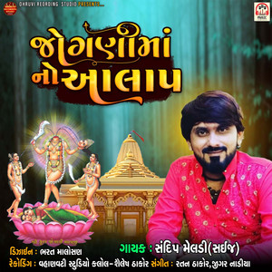 Jogani Maa No Aalap