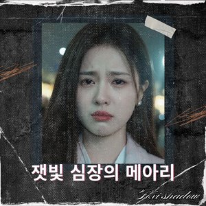무너진 밤 (Collapsed Night)