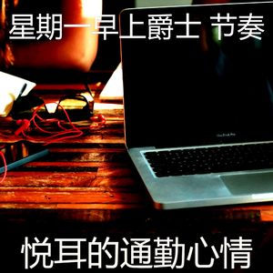 温和星期一梦想