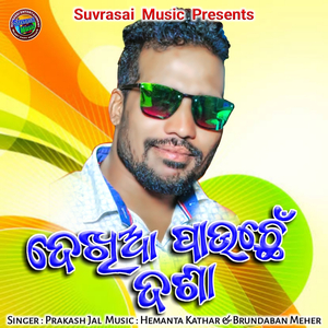 Phati Jauchhe Chhati