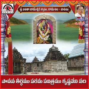 Pavana Tirtham Parama Pavitram