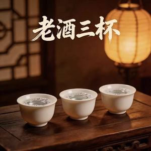 老酒三杯