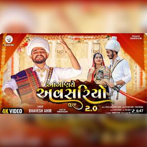 આંગણિયે અવસરિયો 2.0 || ANGANIYE AVSARIYO 2.0