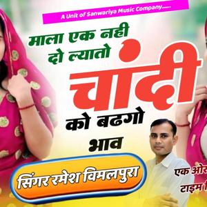 बढगो भाव चांदी को