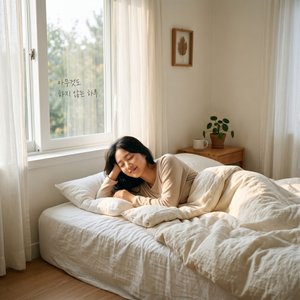 아무것도 하지 않는 하루