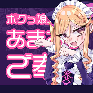 ボクっ娘メイドのあまあまご奉仕だにゃん_pt05 (feat. Sex ASMR)