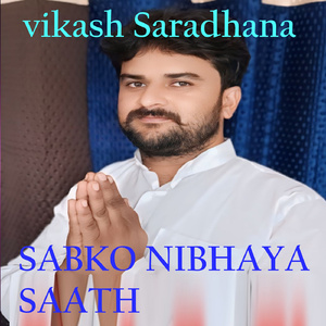 Sabko Nibhaya Saath