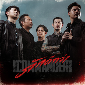 ภักดีกว่า