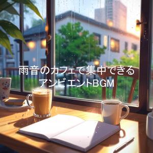 雨粒とページの音