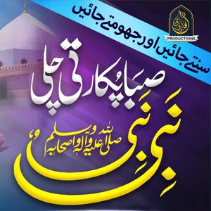 Nagar Nagar Gali Gali Nabi Nabi