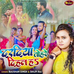 Dardiya Tohare Dihal Ha