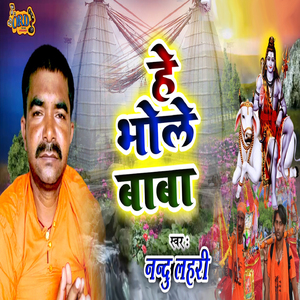 He Bhole Baba
