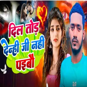 Dil Tod Denhi Nahi Ji Paibau