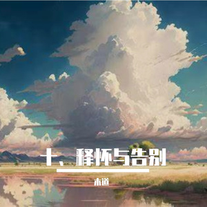 破茧成蝶飞舞