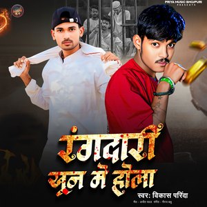Rangadari Khun Me Hola