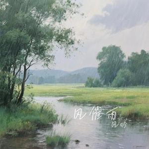 风催雨