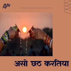 Aso Chhath Karatiya