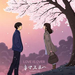 愛は終わり- Love is Over
